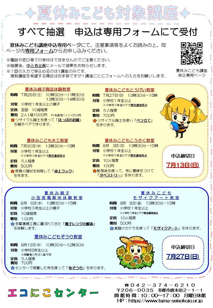 📣【抽選受付開始！】2026年度 夏休み子ども講座 | 多摩ニュータウン
