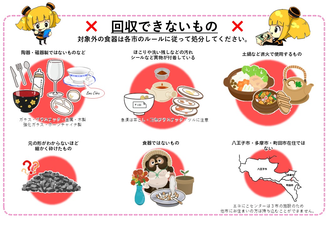 ☕2026年度陶磁器製食器回収について | 多摩ニュータウン環境組合